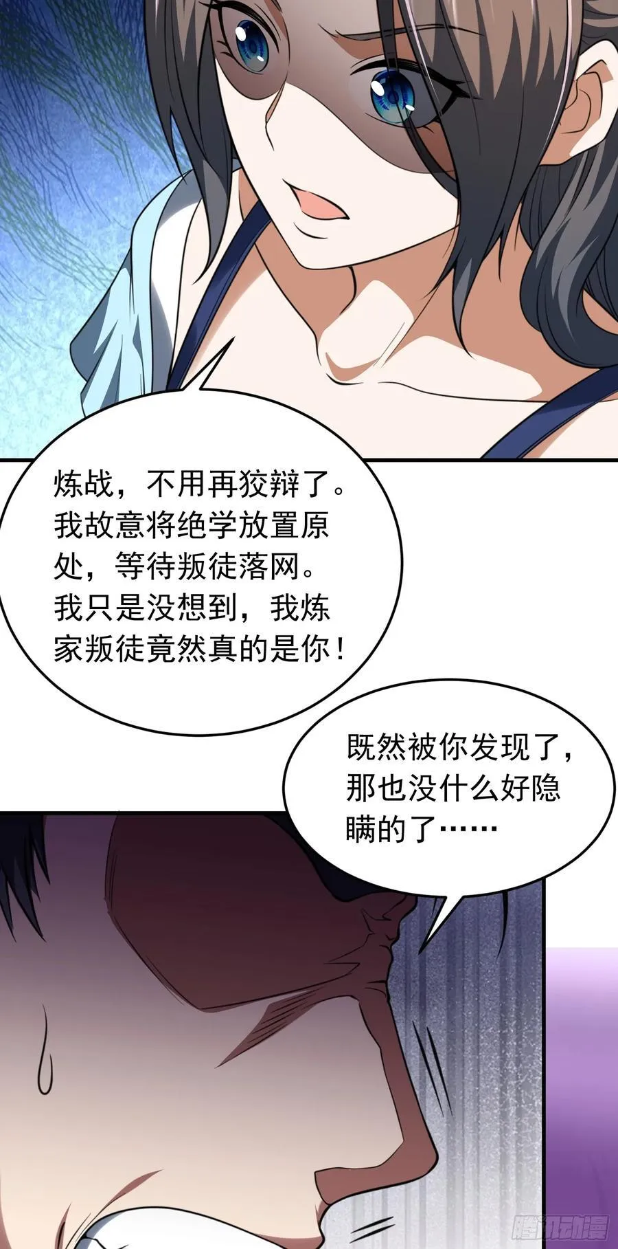 第77话 族老背叛？！17