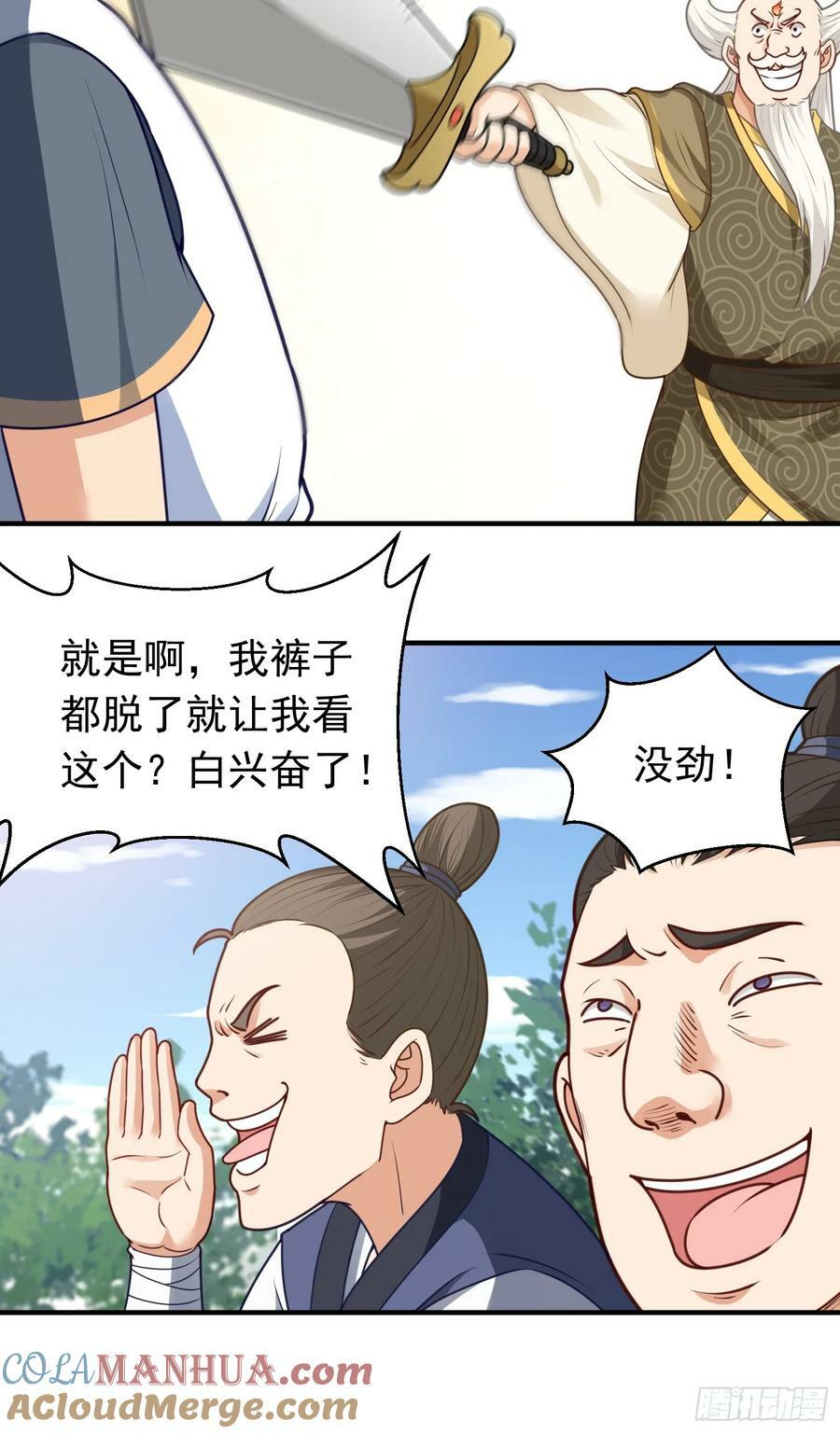 第14话 “哔哔”剑好爽9