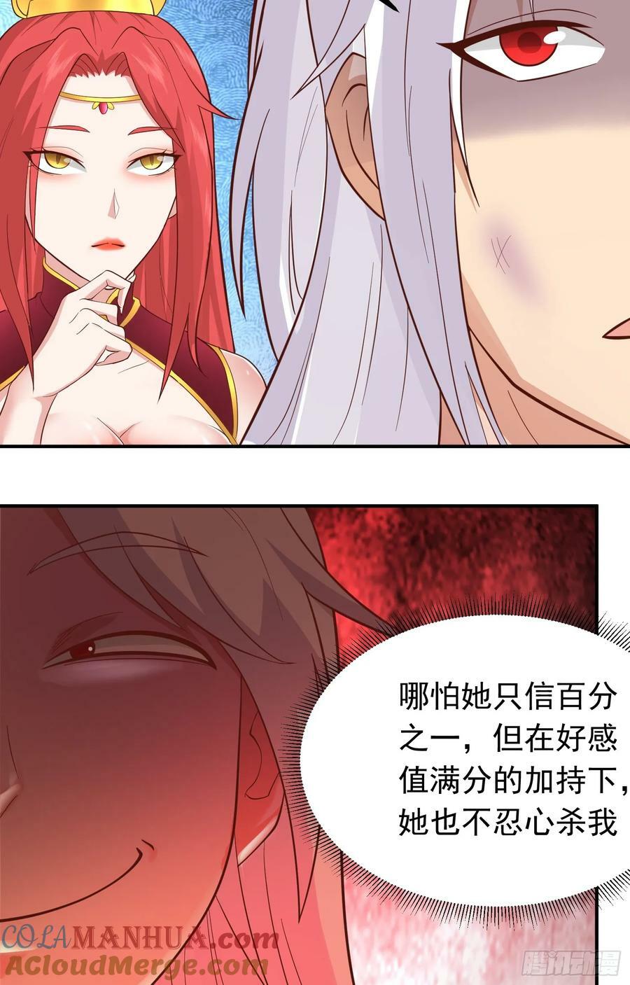 第29话 这个病娇有点软！6