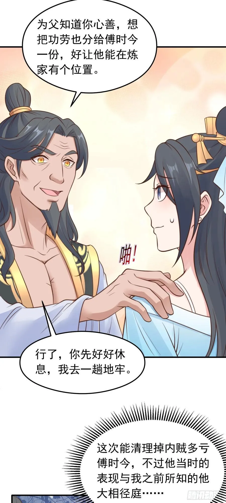 第79话 壁咚！5
