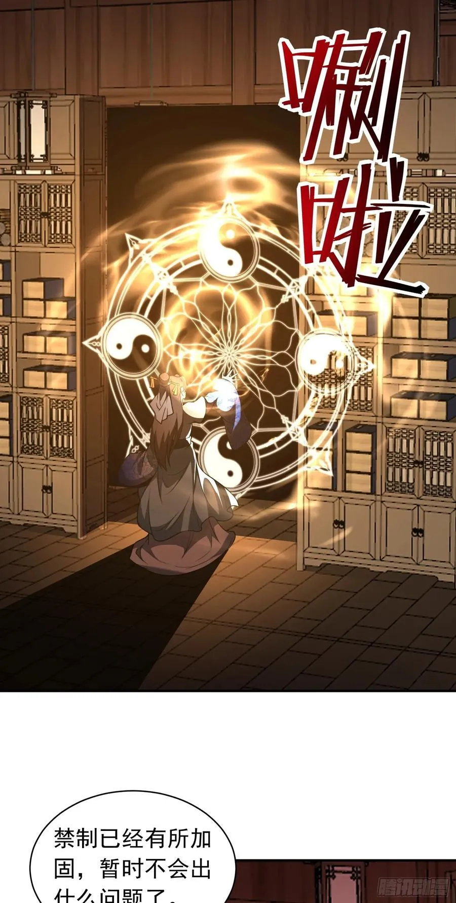 第77话 族老背叛？！1