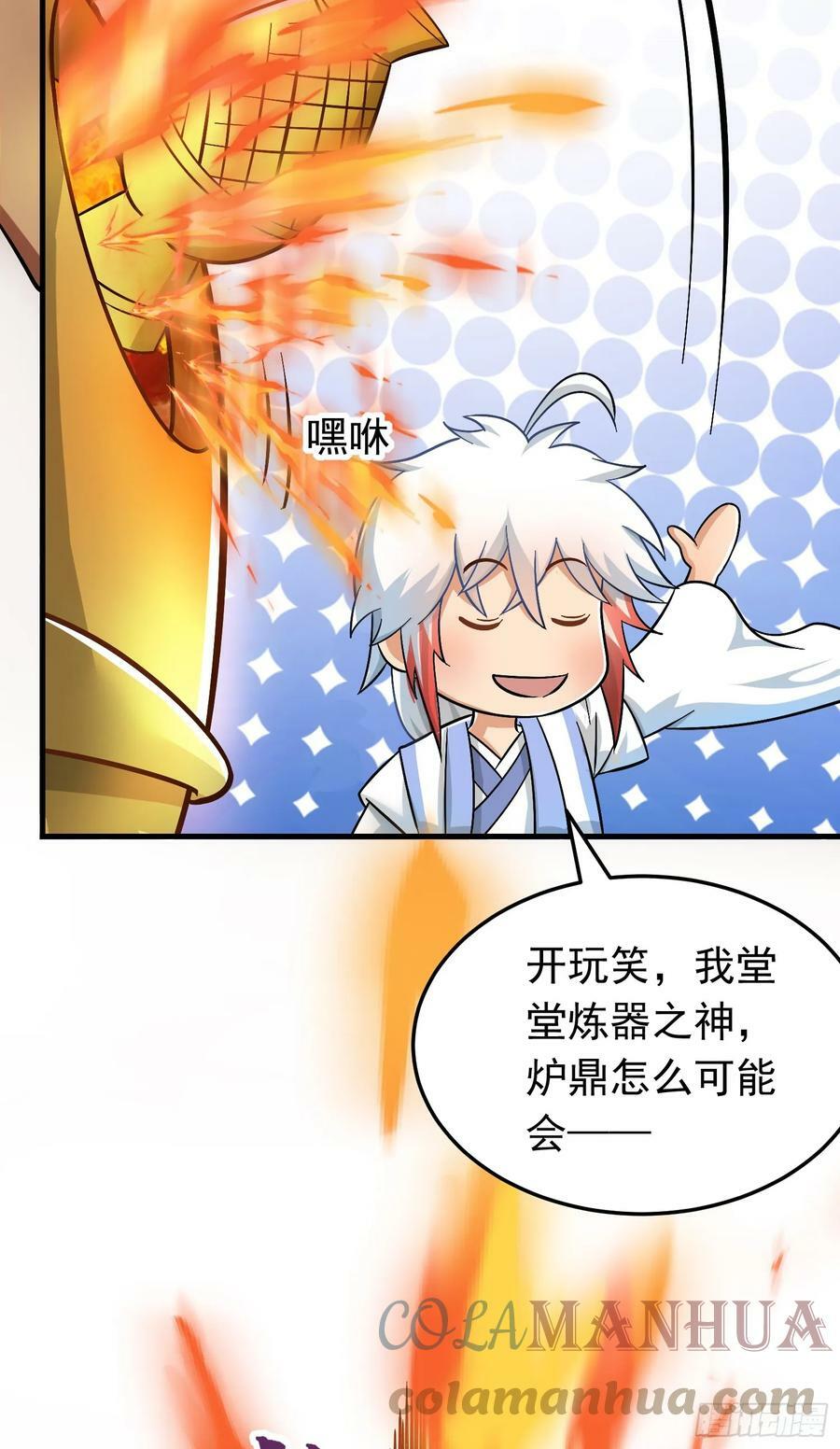 第1话 炉鼎说炸就炸36