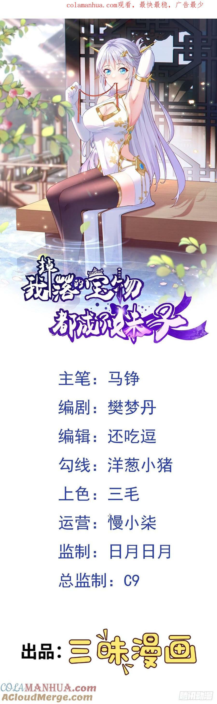第21话 鉴宝大会0