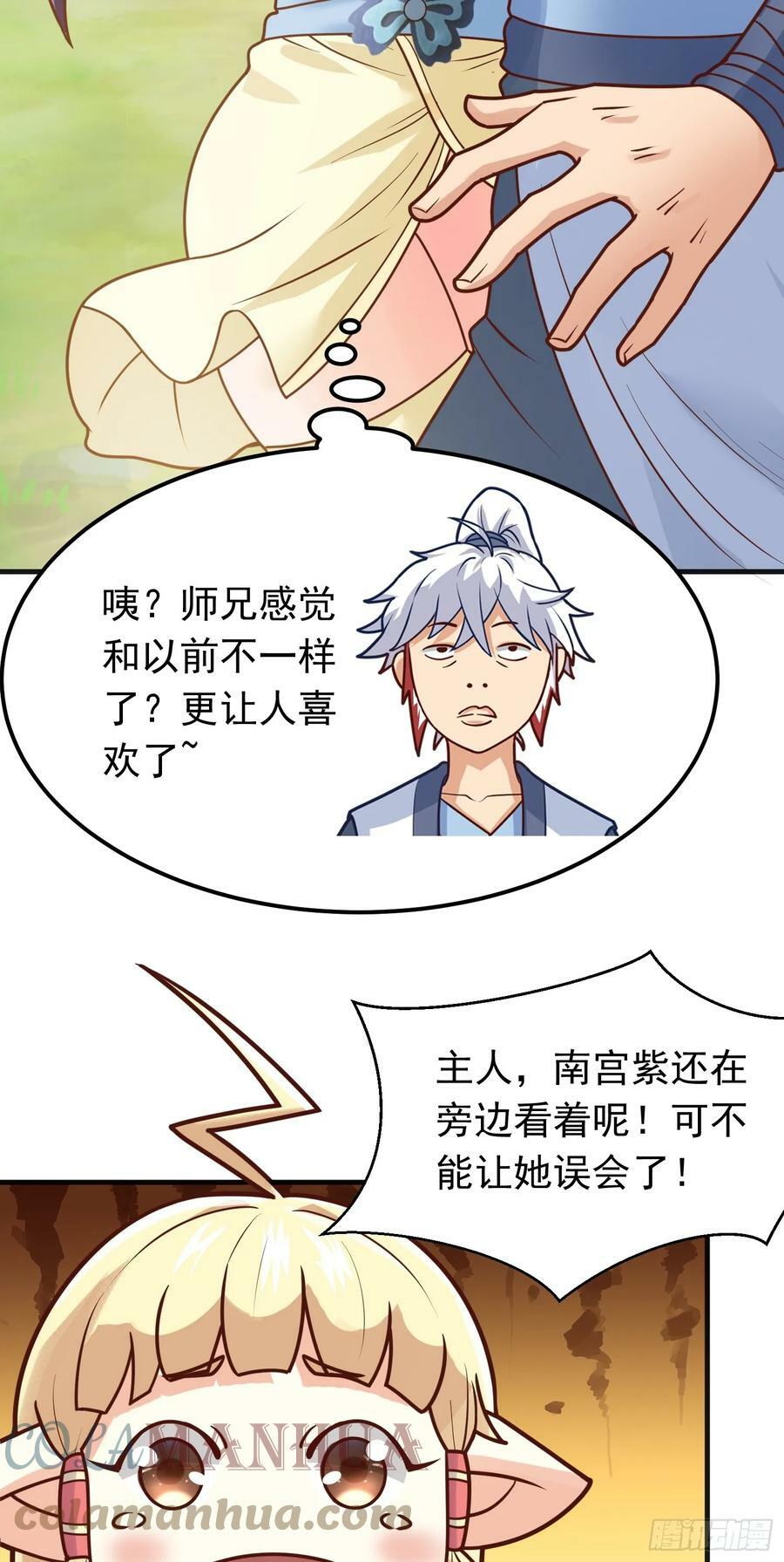第6话 原身的小师妹21