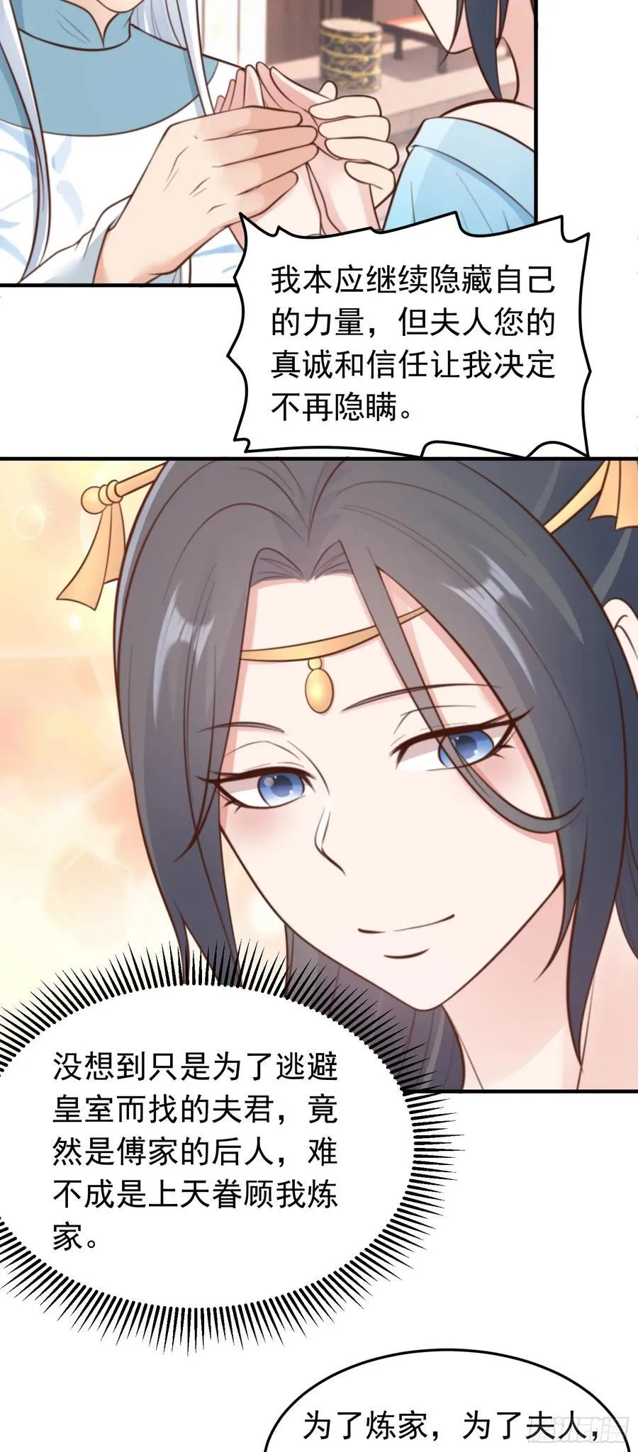 第79话 壁咚！17