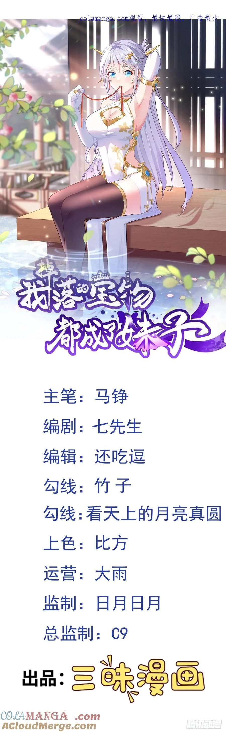 第73话 我成赘婿了？0