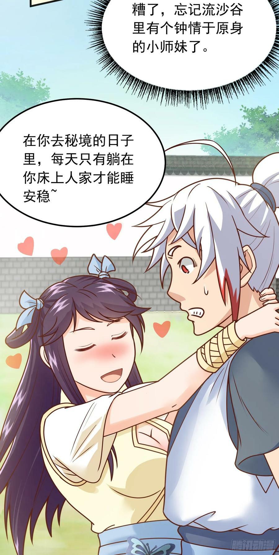 第6话 原身的小师妹20