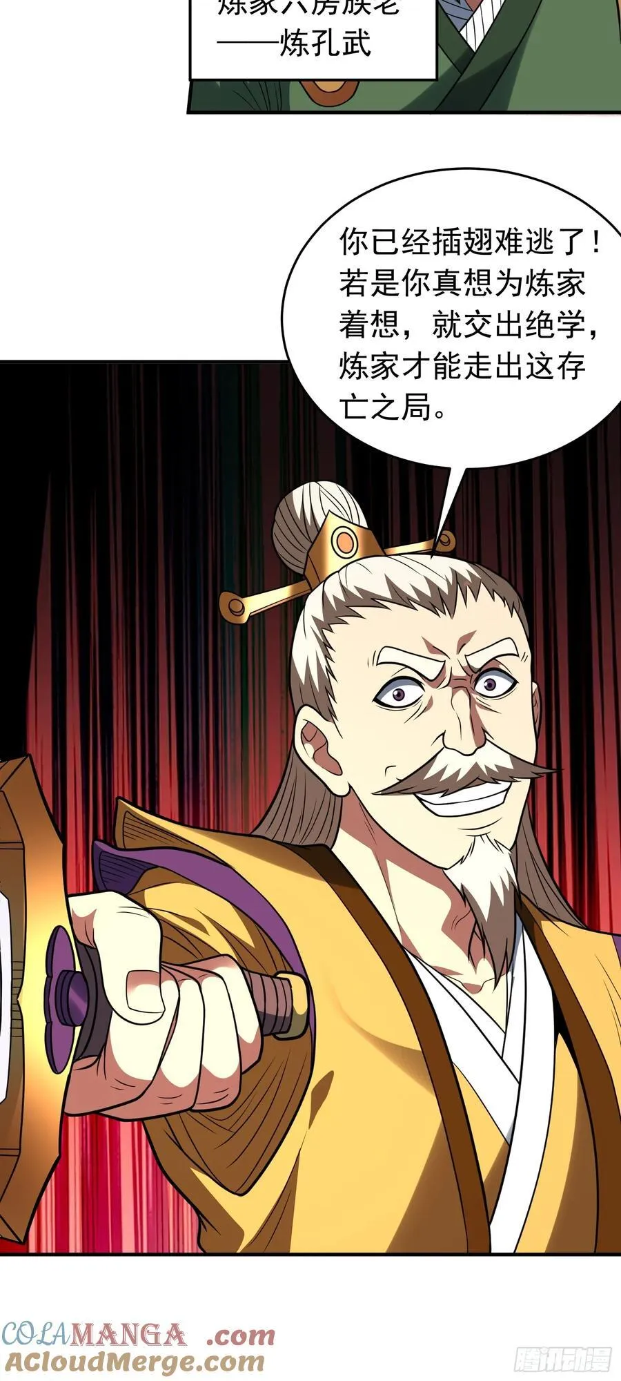 第77话 族老背叛？！30