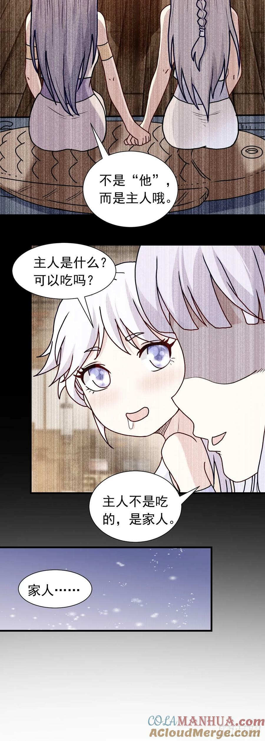 第23话 快回到主人的怀抱30