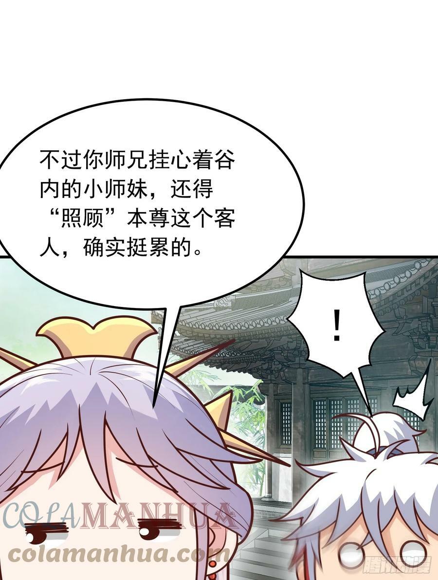 第6话 原身的小师妹27