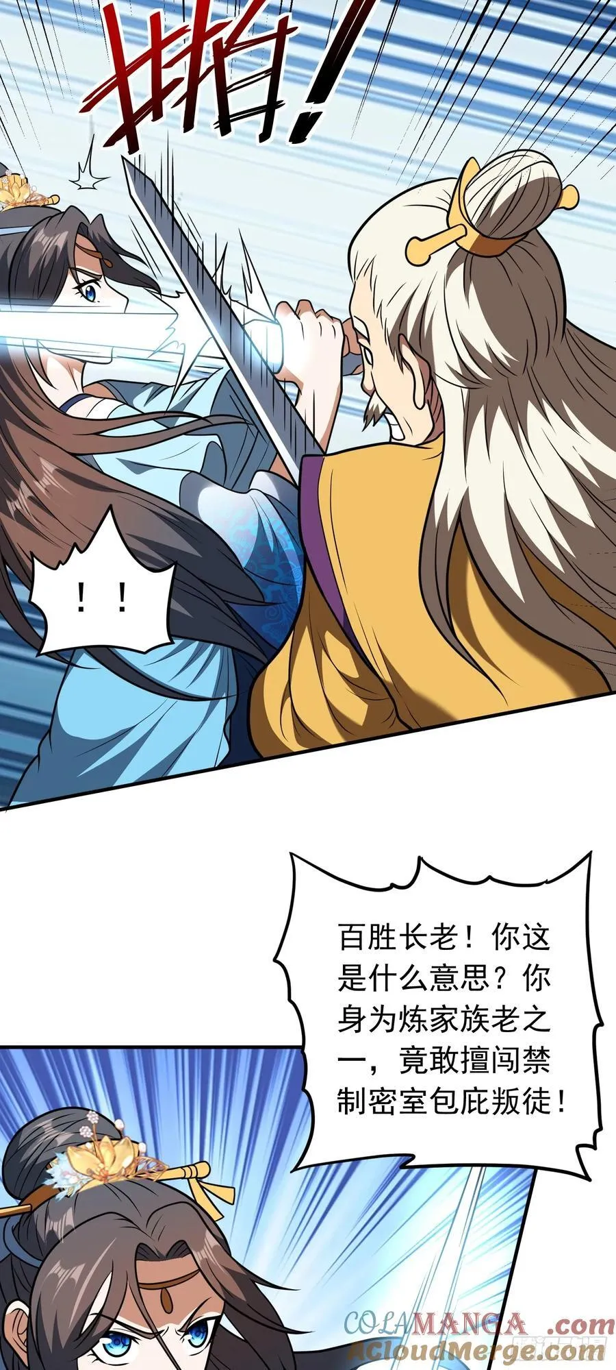 第77话 族老背叛？！26