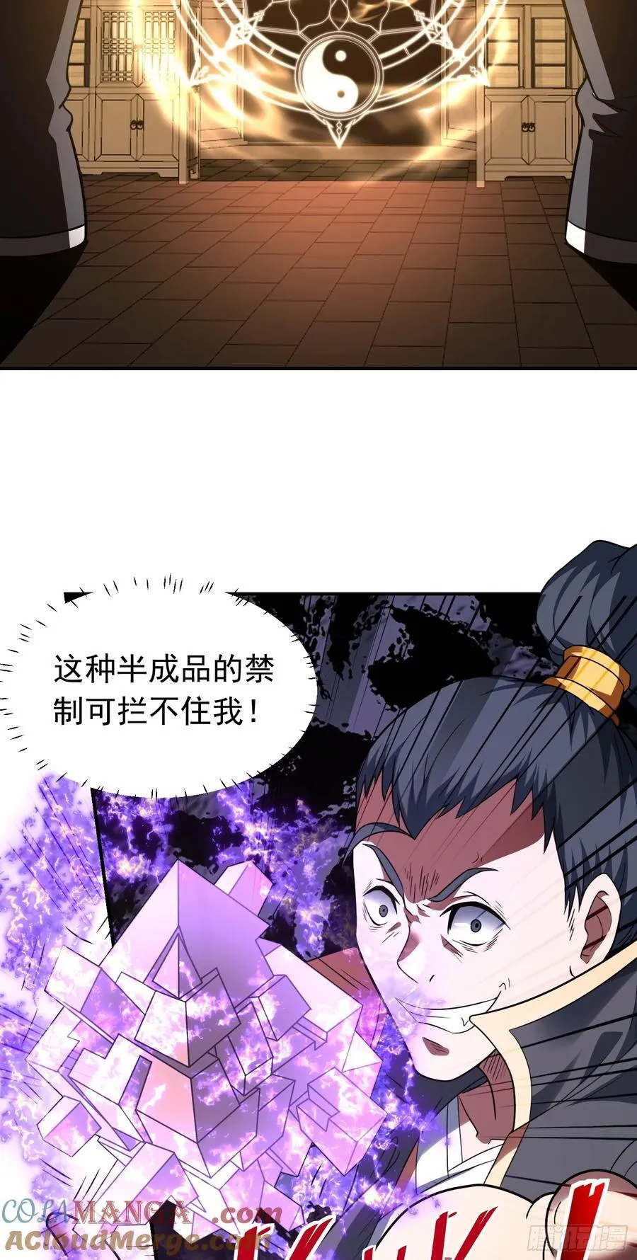 第77话 族老背叛？！4
