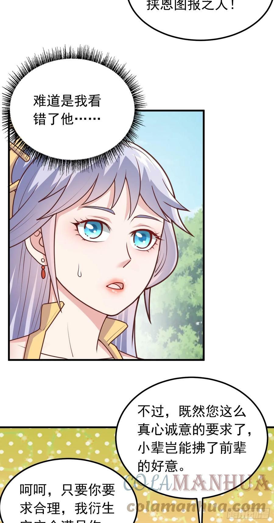 第5话 想走，没门21