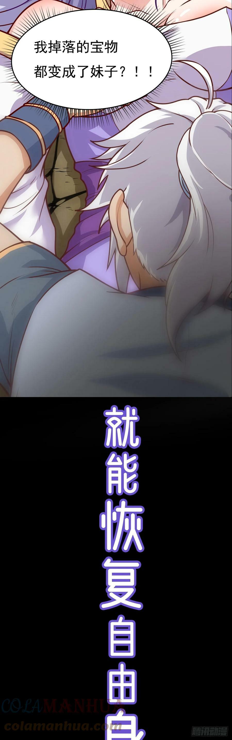 开启 回收美女宝物之旅5