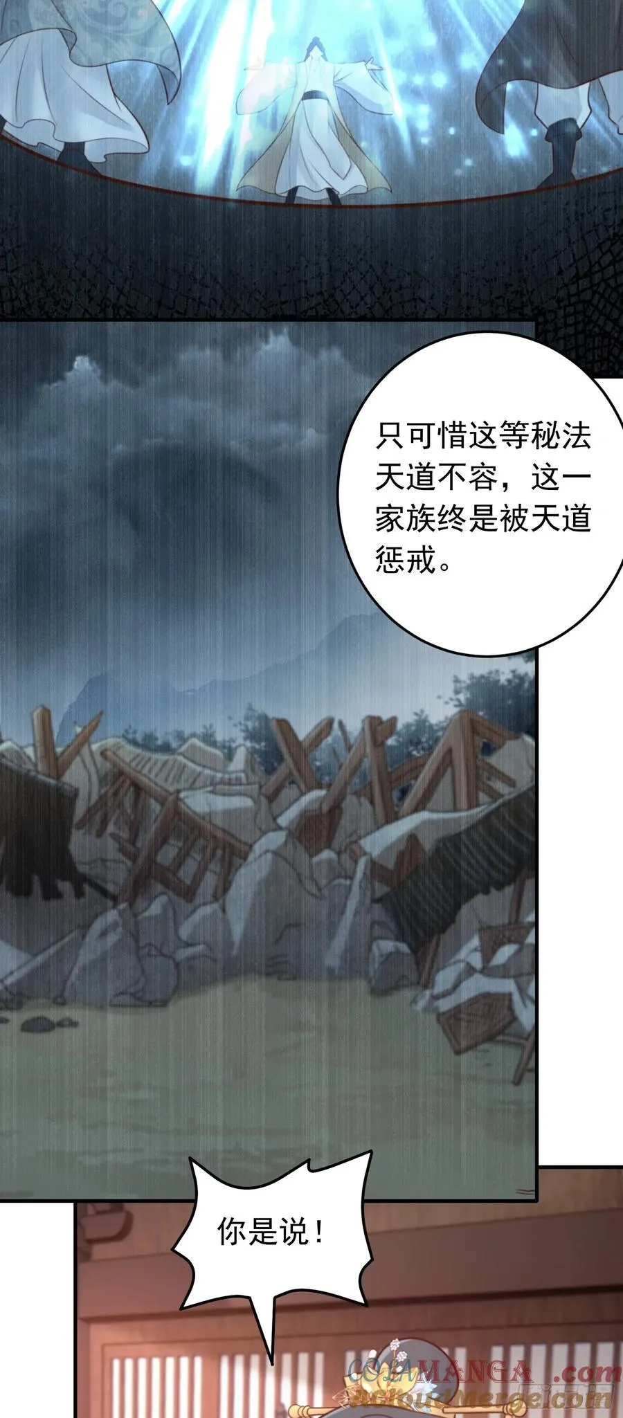 第79话 壁咚！14