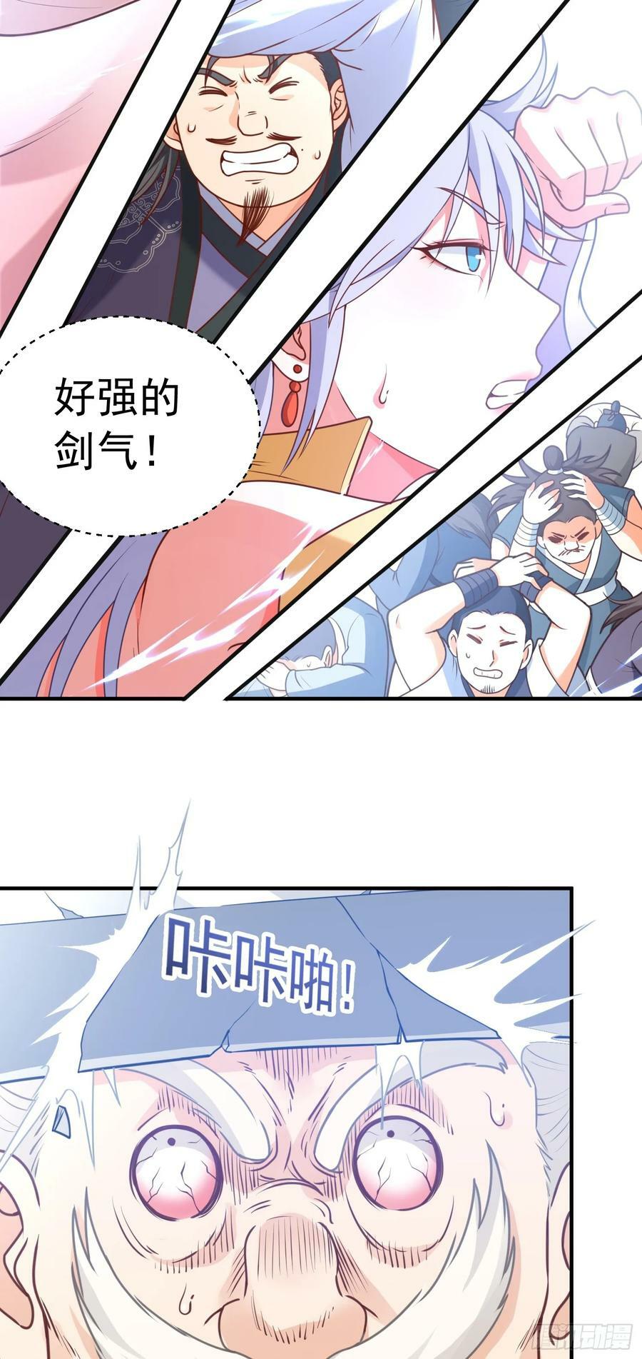 第14话 “哔哔”剑好爽14