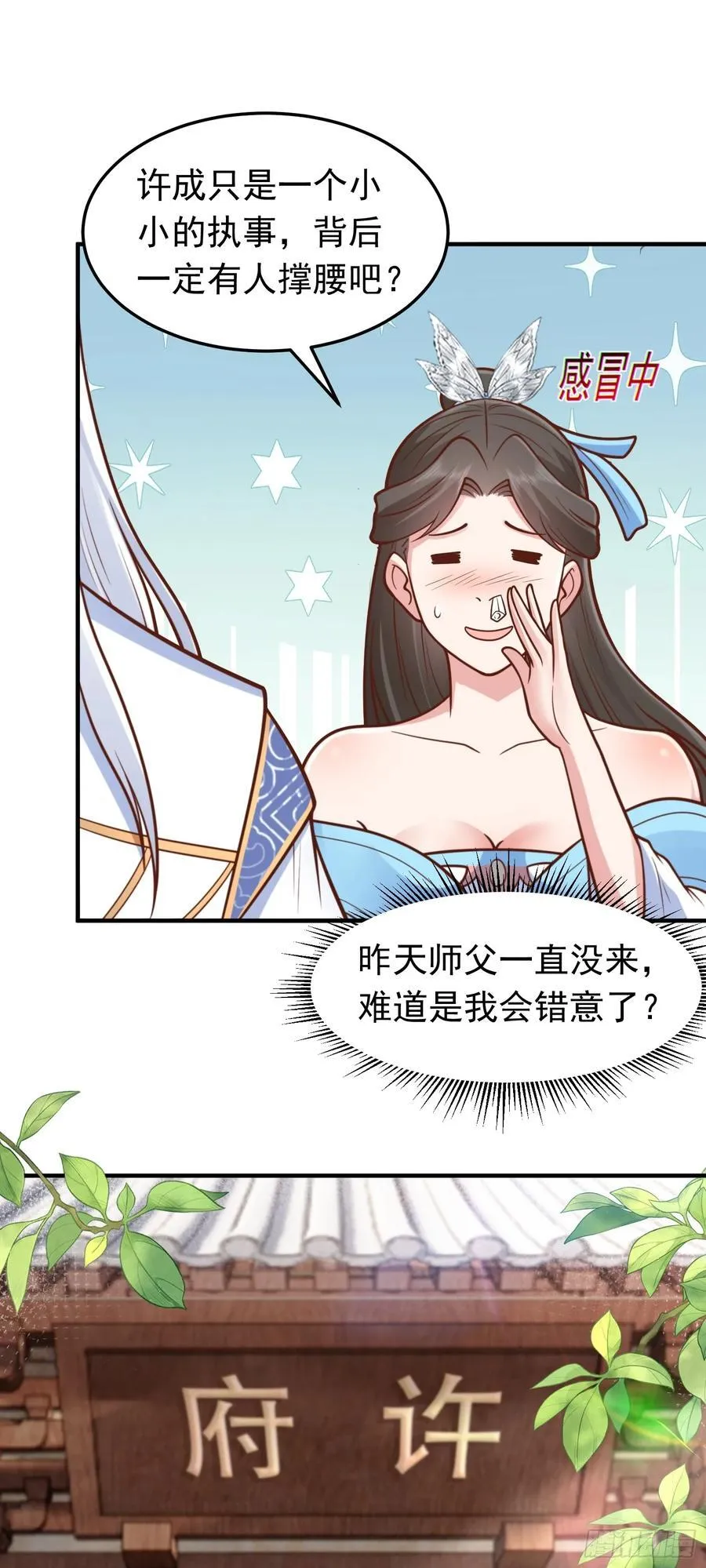 第68话 糟老头子坏得很7
