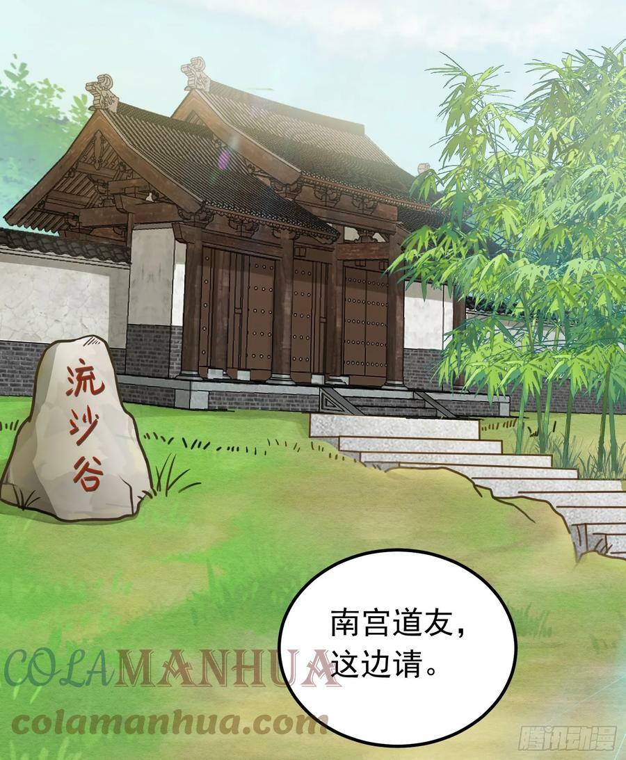 第6话 原身的小师妹12