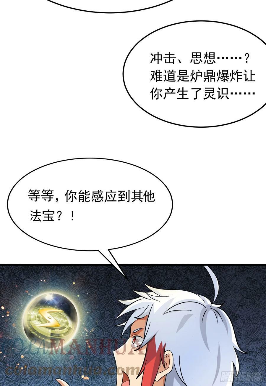 第1话 炉鼎说炸就炸96