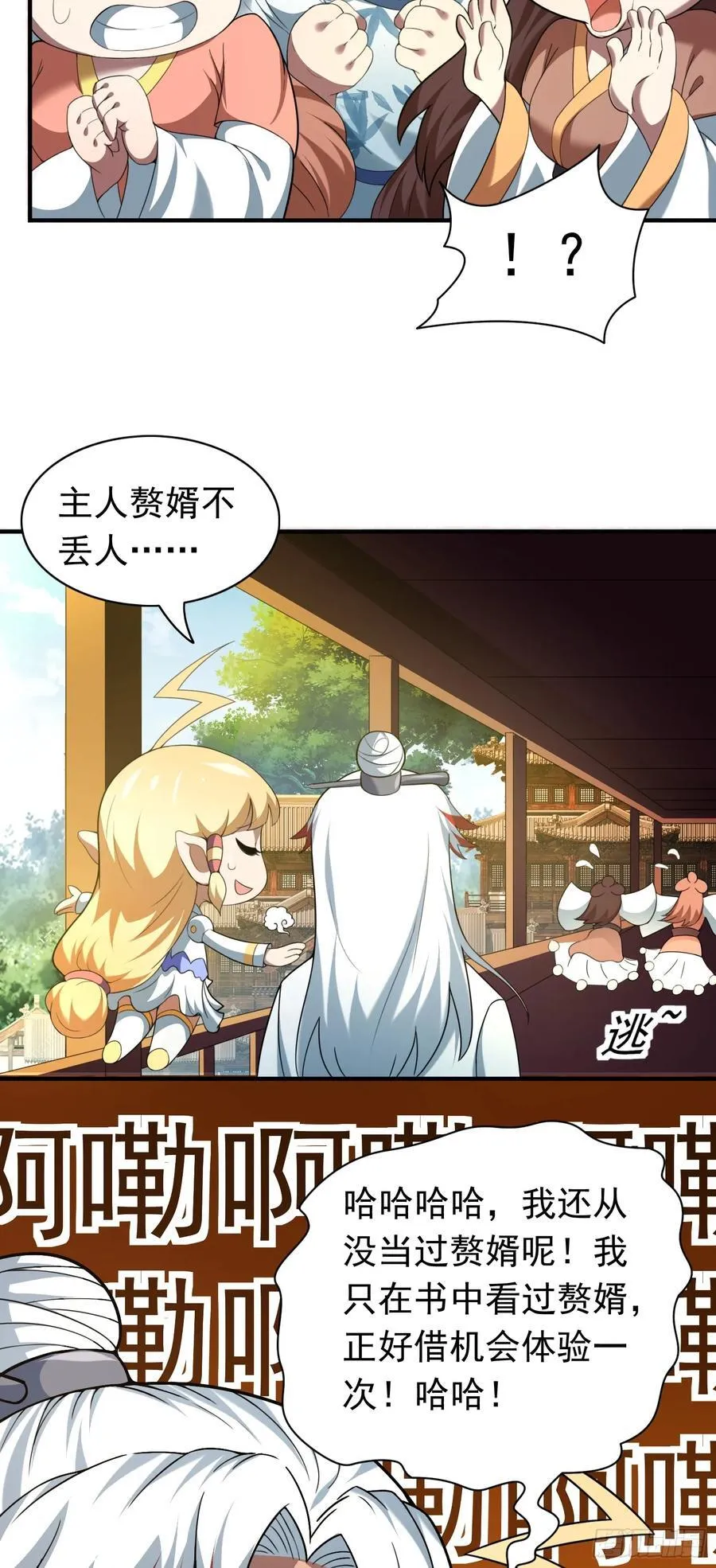 第73话 我成赘婿了？7