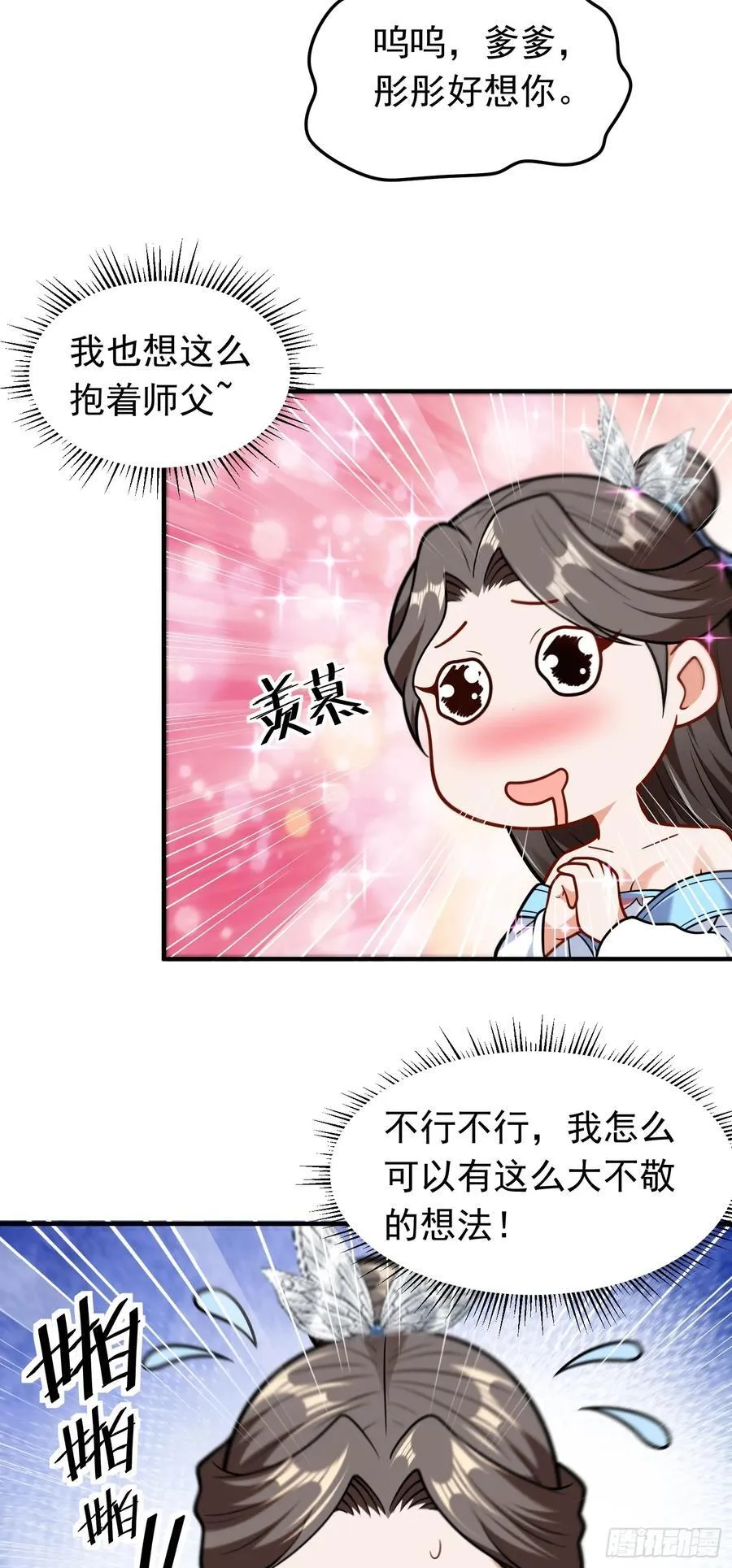 第63话 投怀送抱11