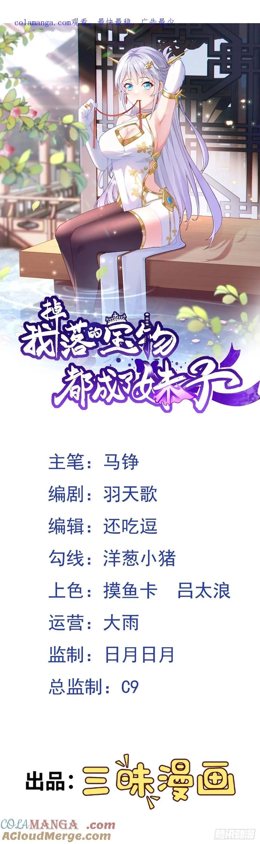 第80话 皇室阴谋再现！0