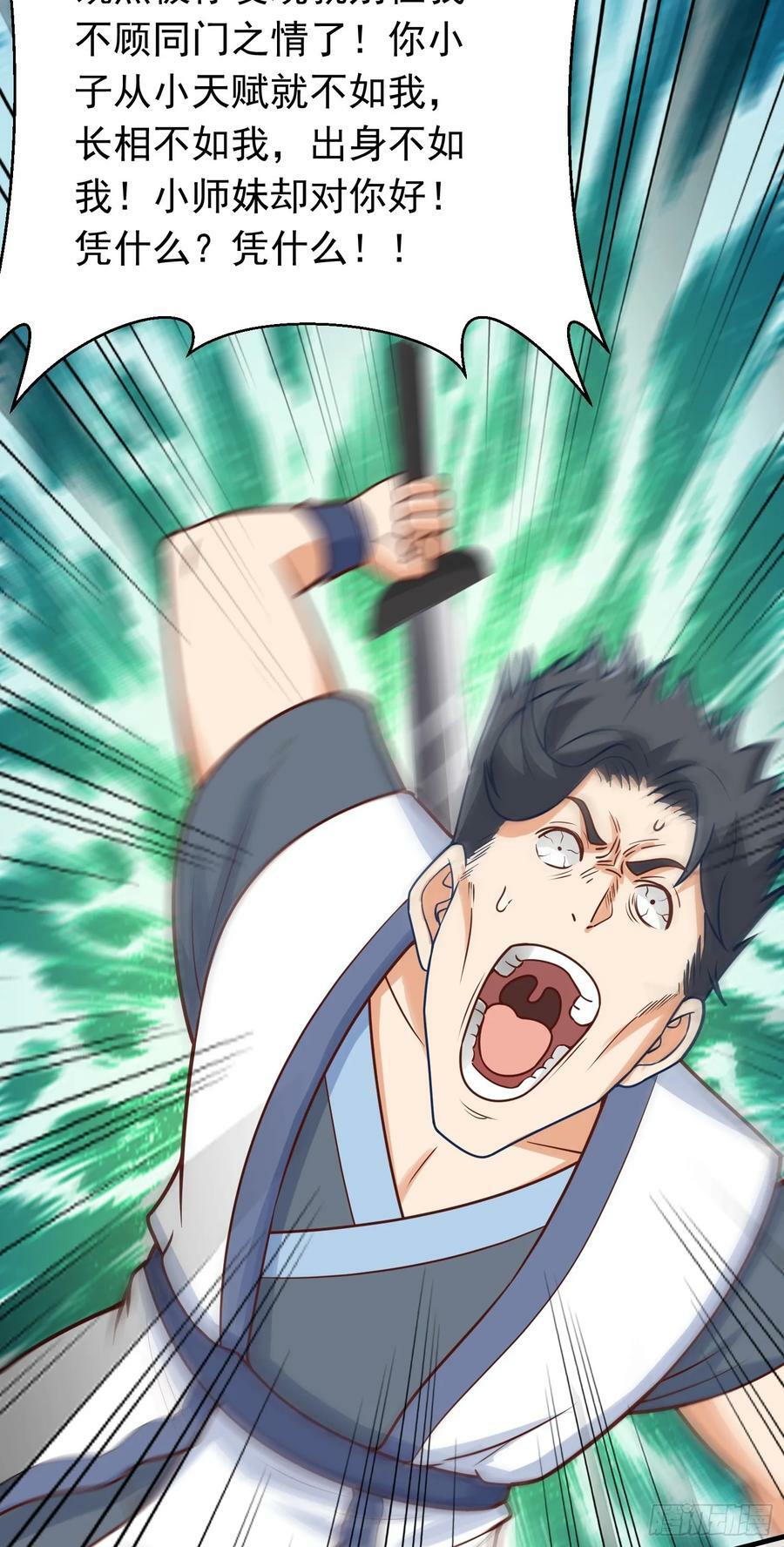 第6话 原身的小师妹55