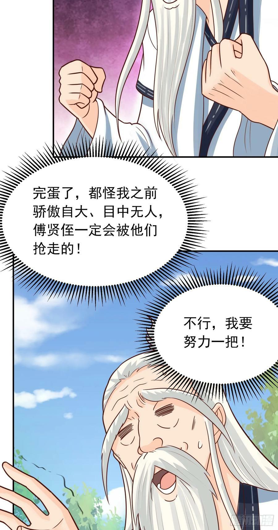 第14话 “哔哔”剑好爽34