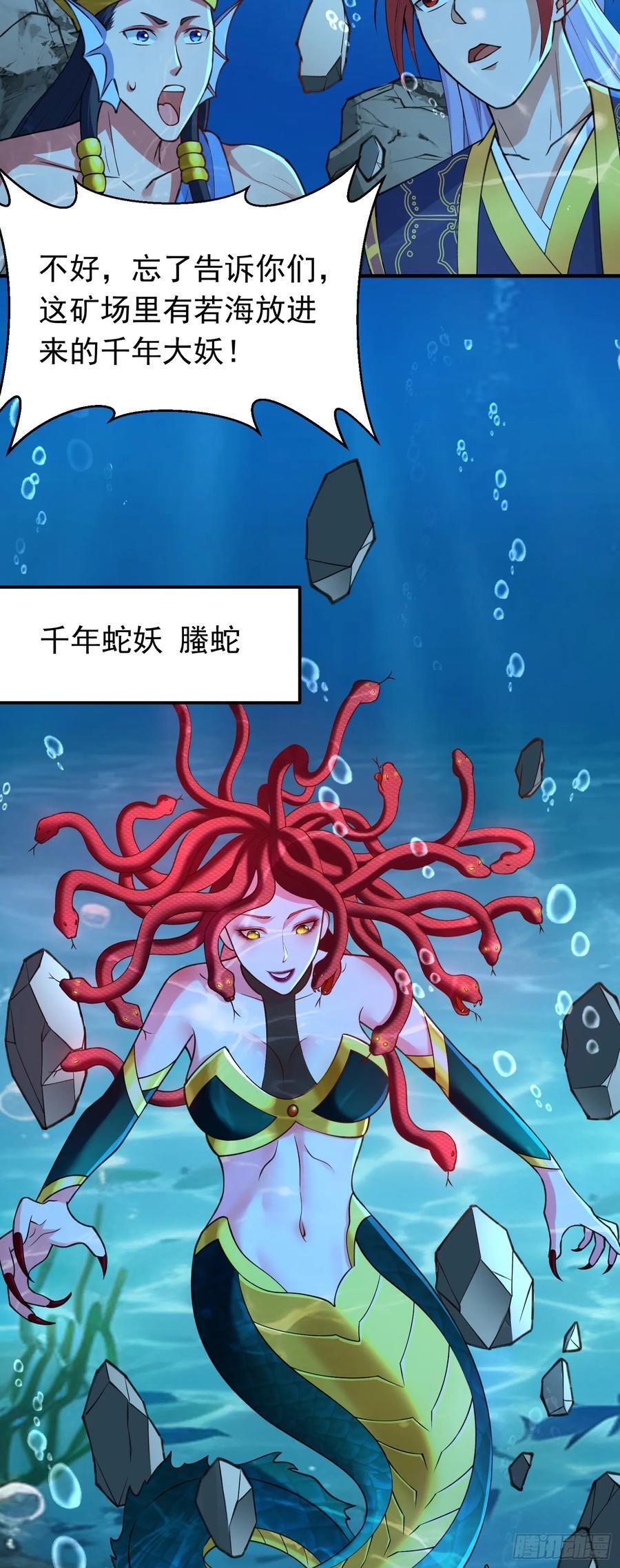 第38话 妖艳蛇女44