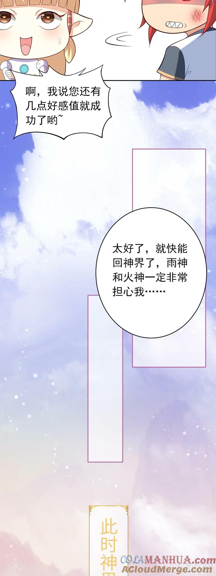 第23话 快回到主人的怀抱8