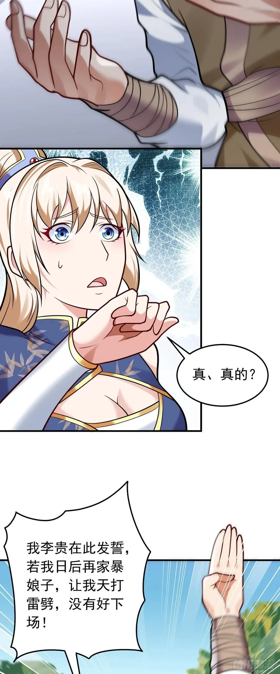 第63话 投怀送抱23