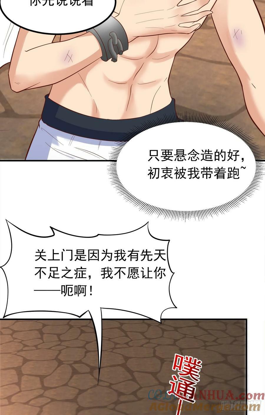 第29话 这个病娇有点软！9