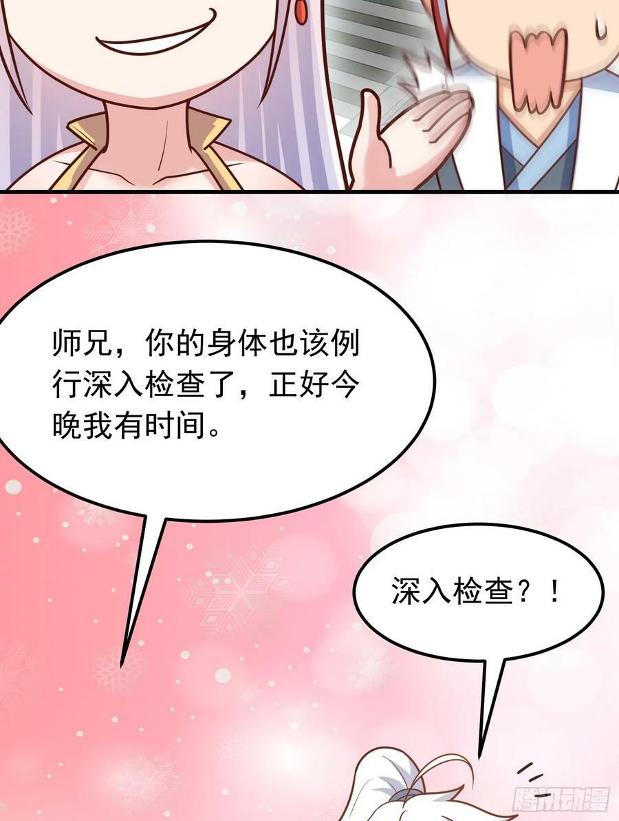 第6话 原身的小师妹28