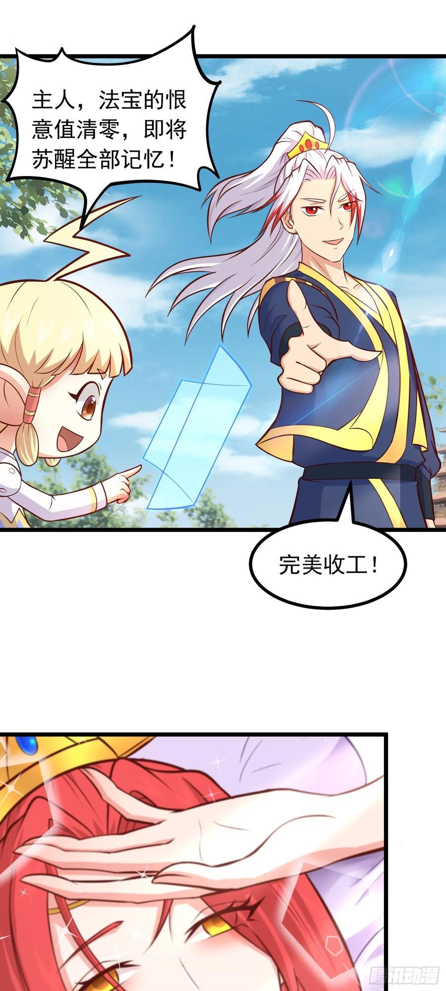 第43话 宝物恢复记忆！14