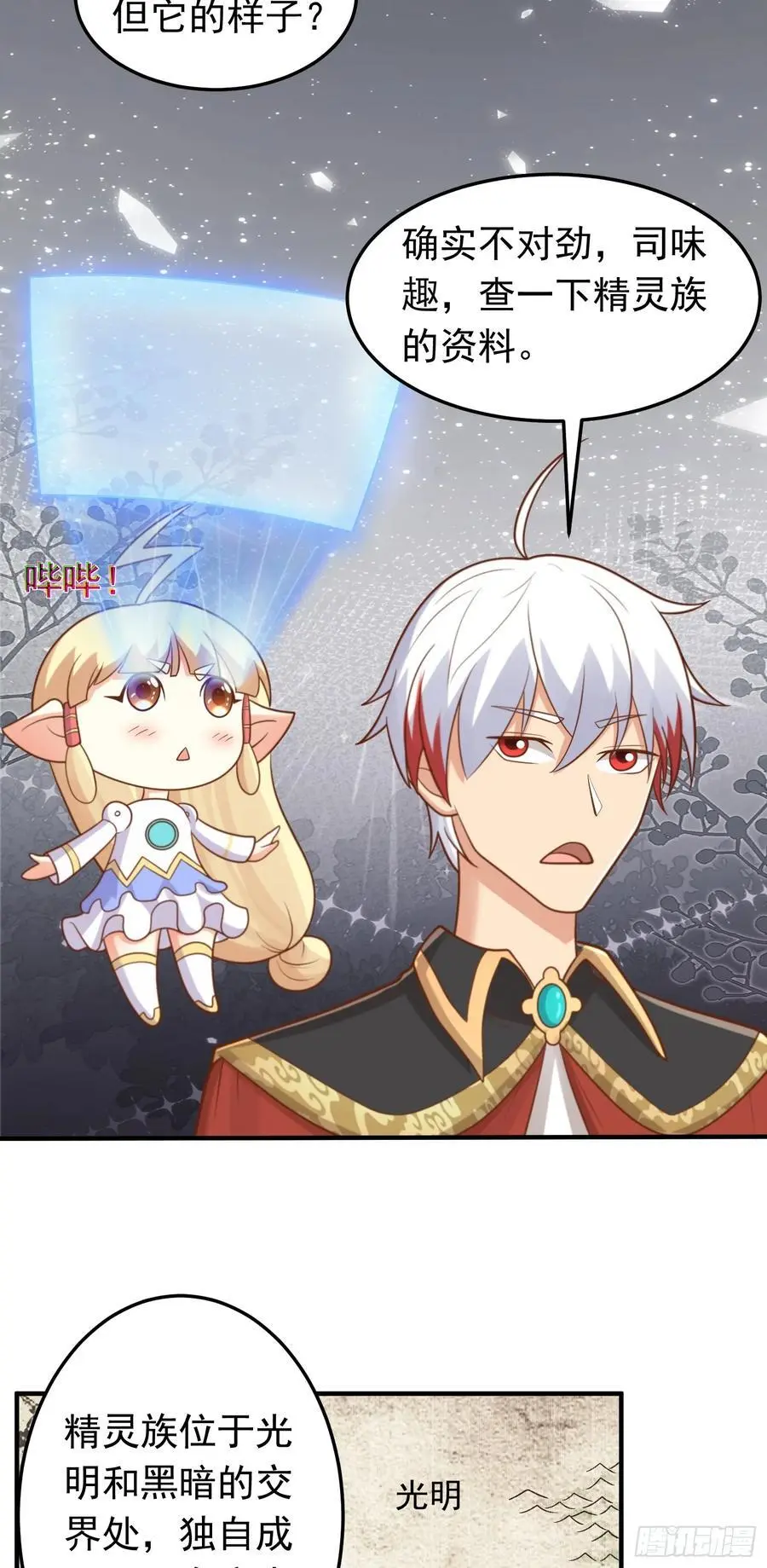 第53话 精灵少女的委托21