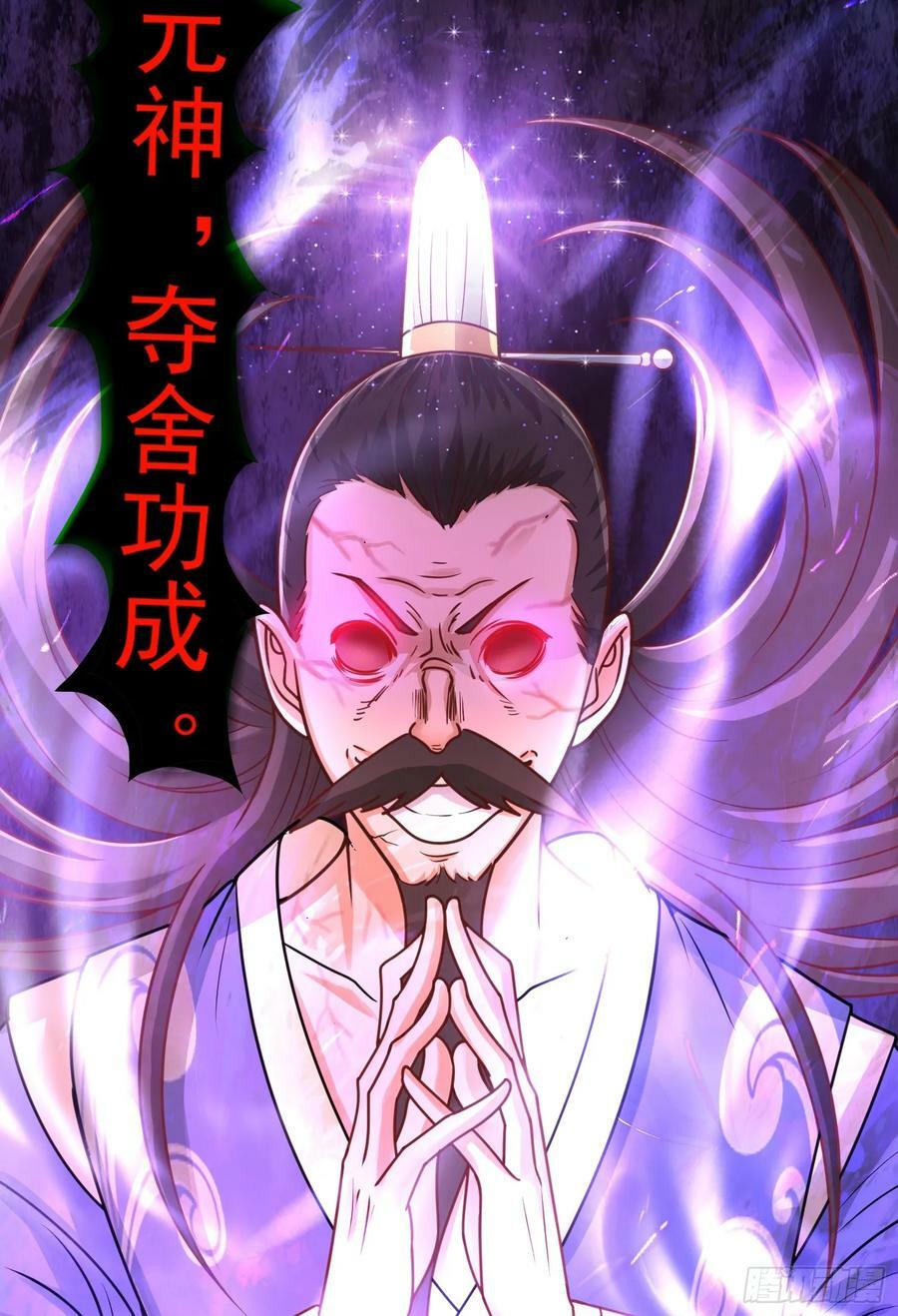 第9话 夺舍5