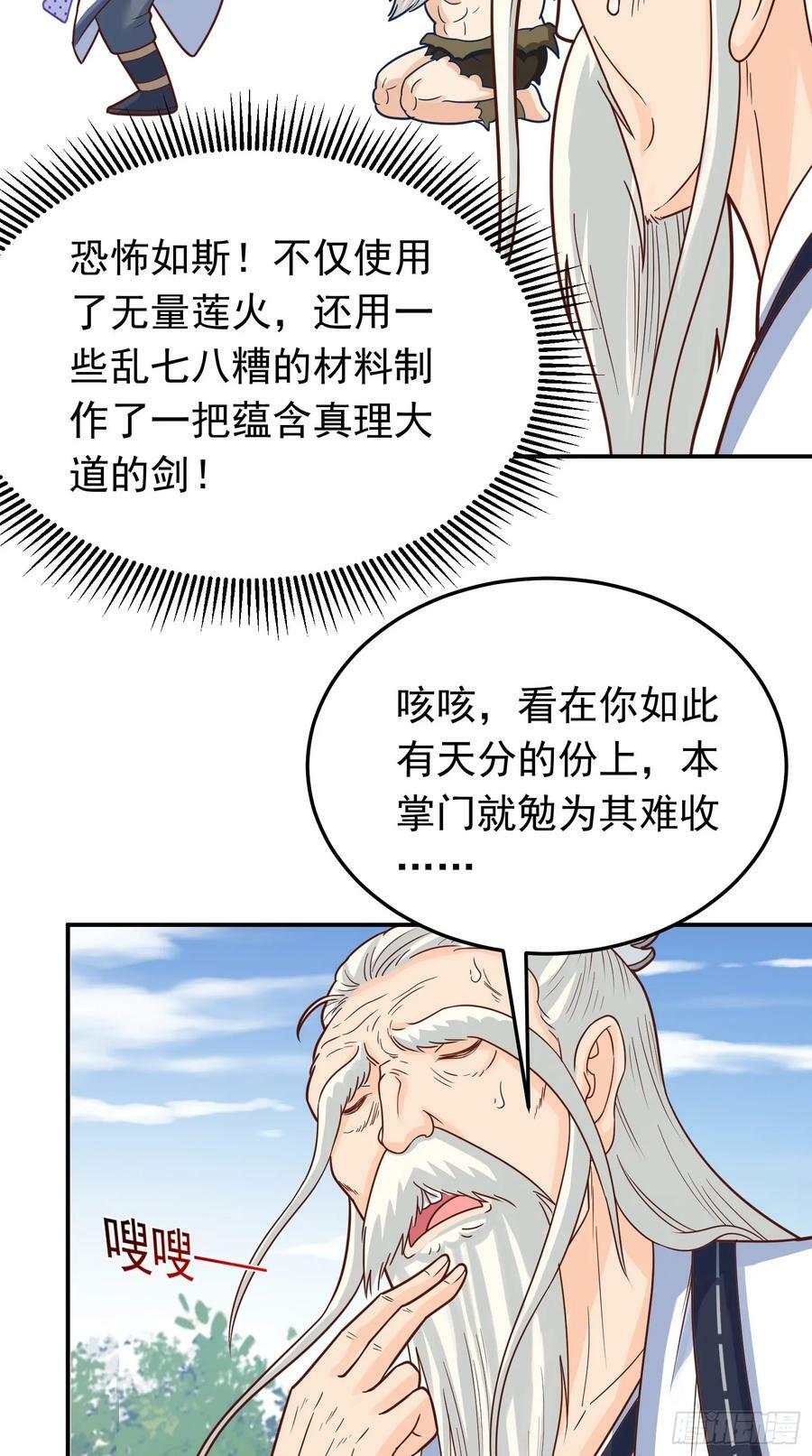 第14话 “哔哔”剑好爽29