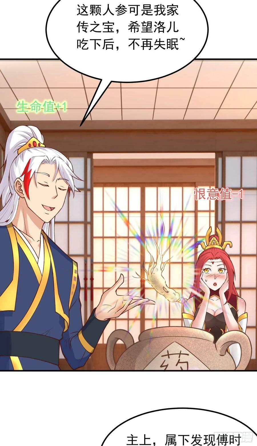 第29话 这个病娇有点软！43