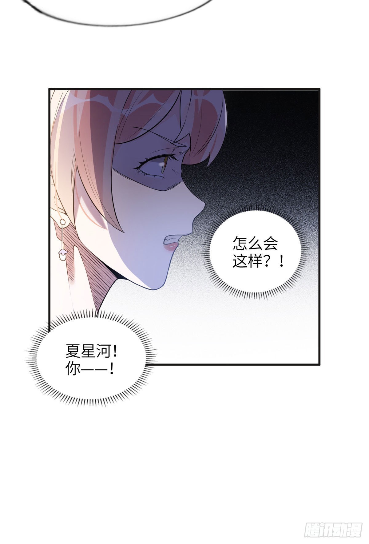18 这怎么会是夏星河？！24