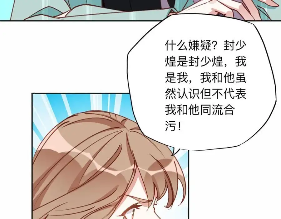 117 被封少煌出卖32