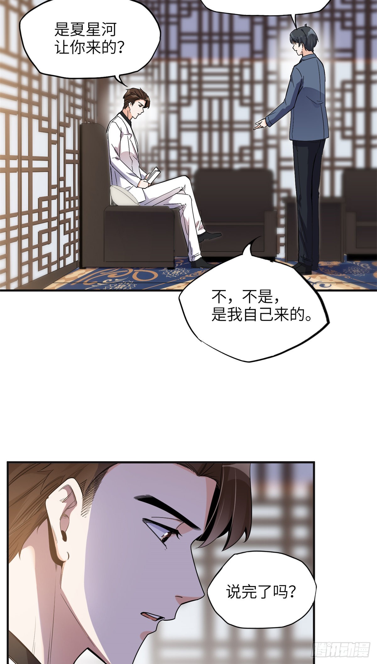 28 凭你？也配？5