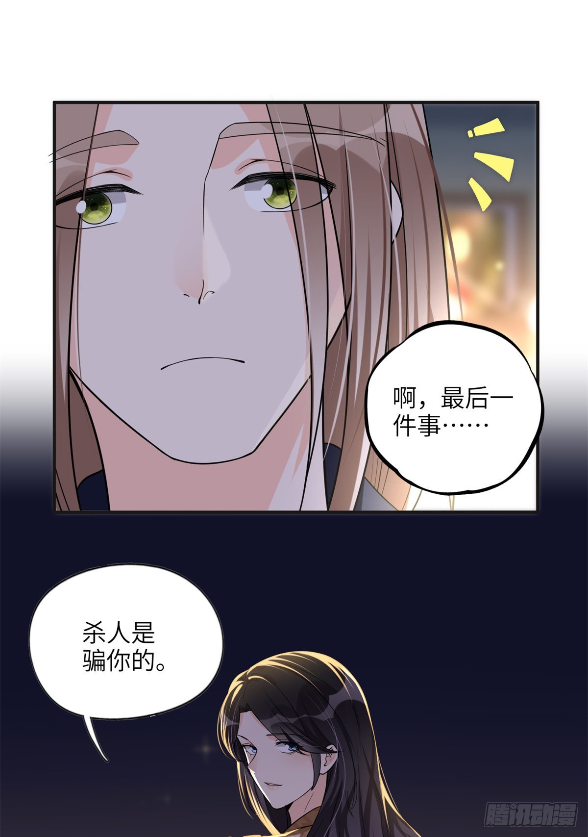 24 杀了崔铭44