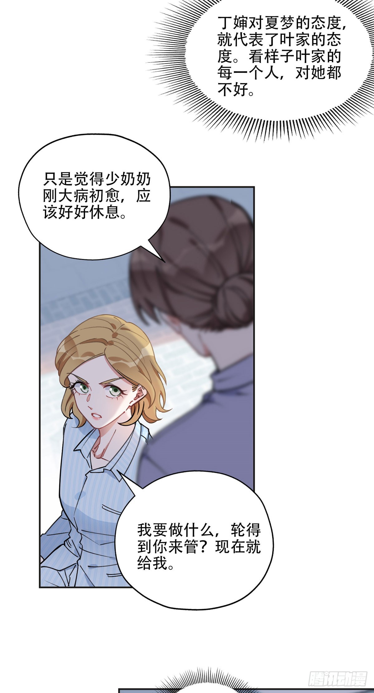 80 我是夏梦？11