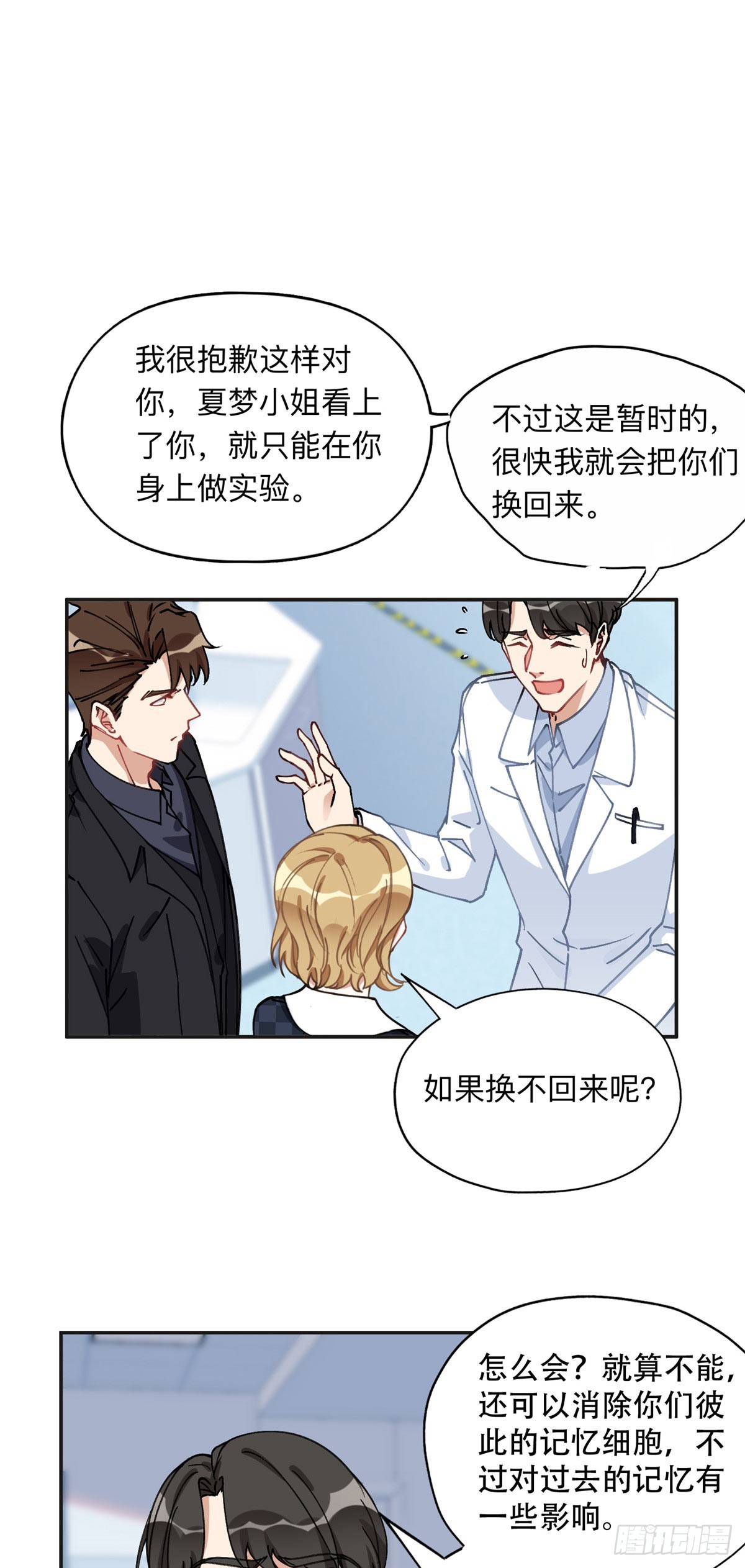 88 噩梦的来由6