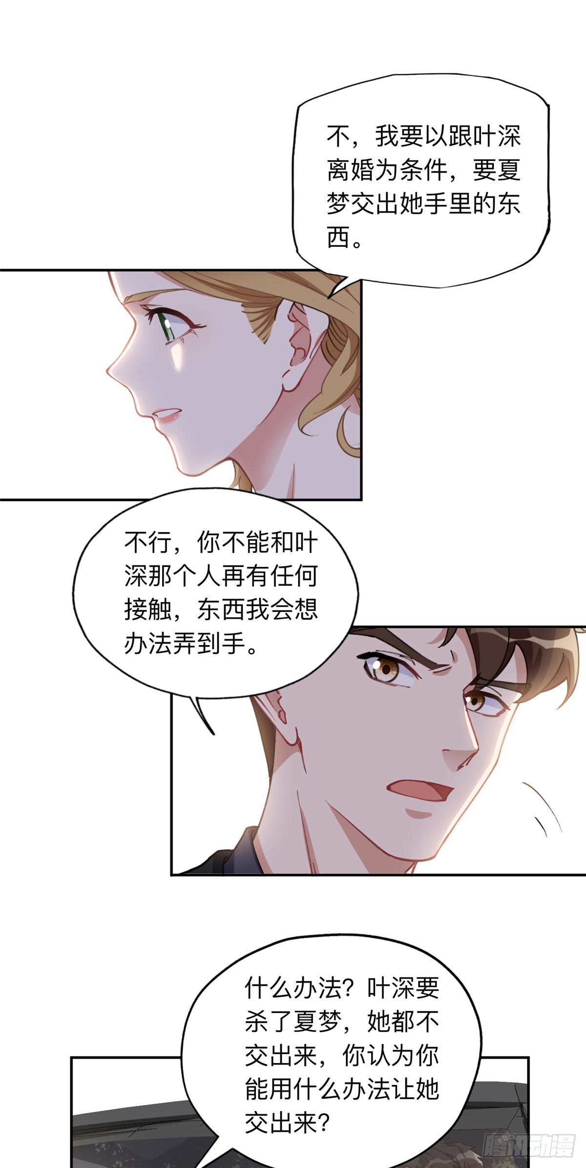 88 噩梦的来由18