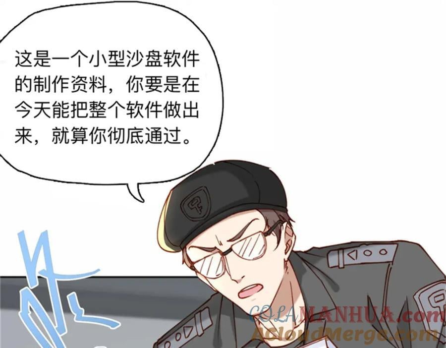 108 夏星河是菜鸟？54