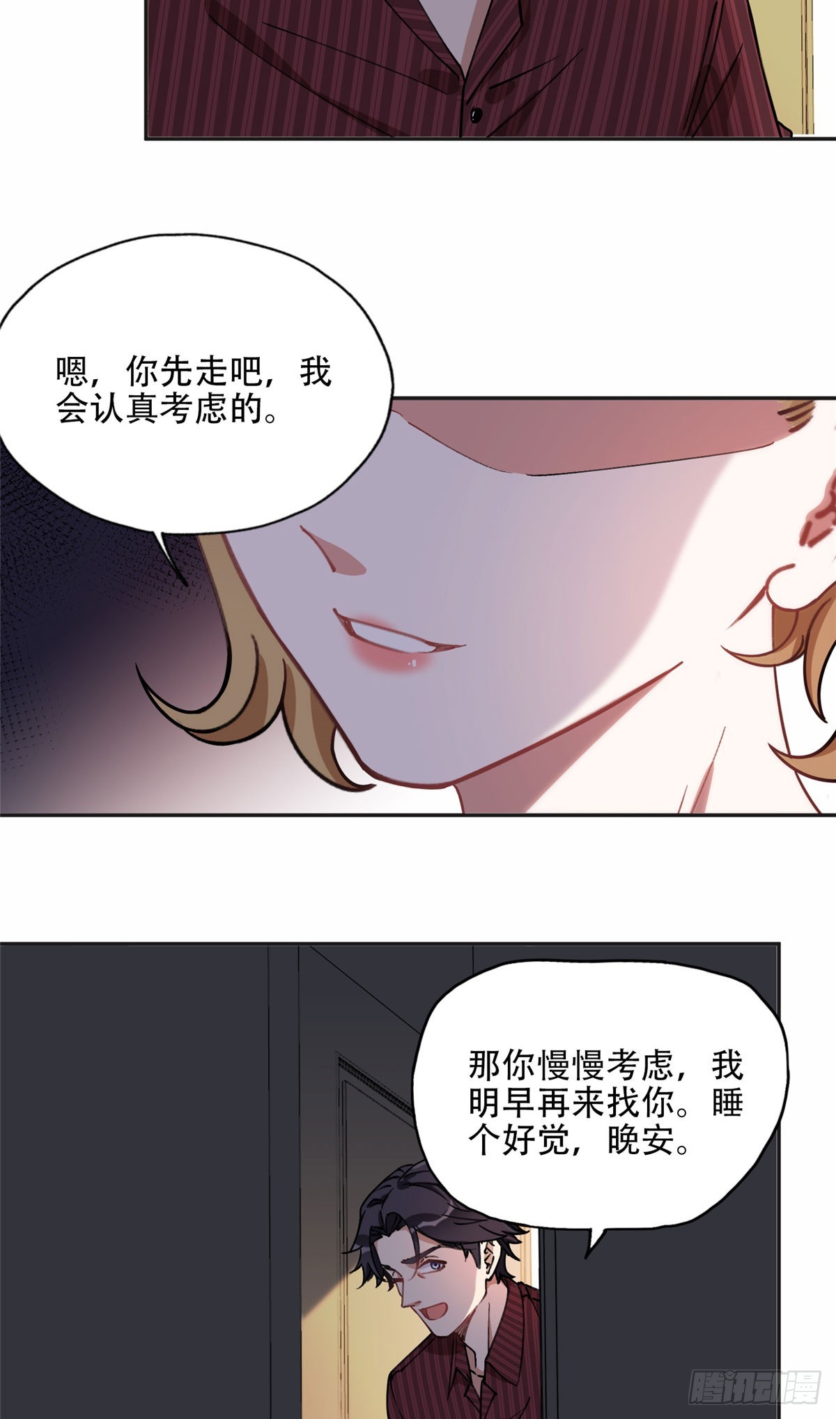 82 你是谁？！17