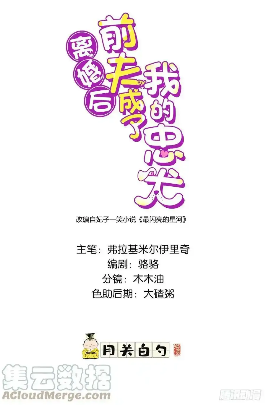 98 夏星河回归倒计时！0