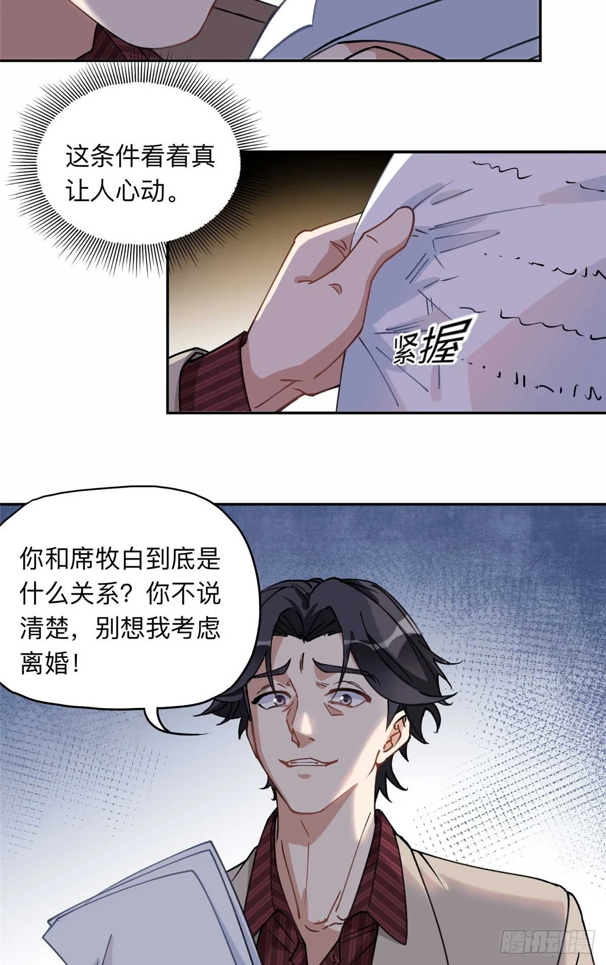 90 离婚？五千万8