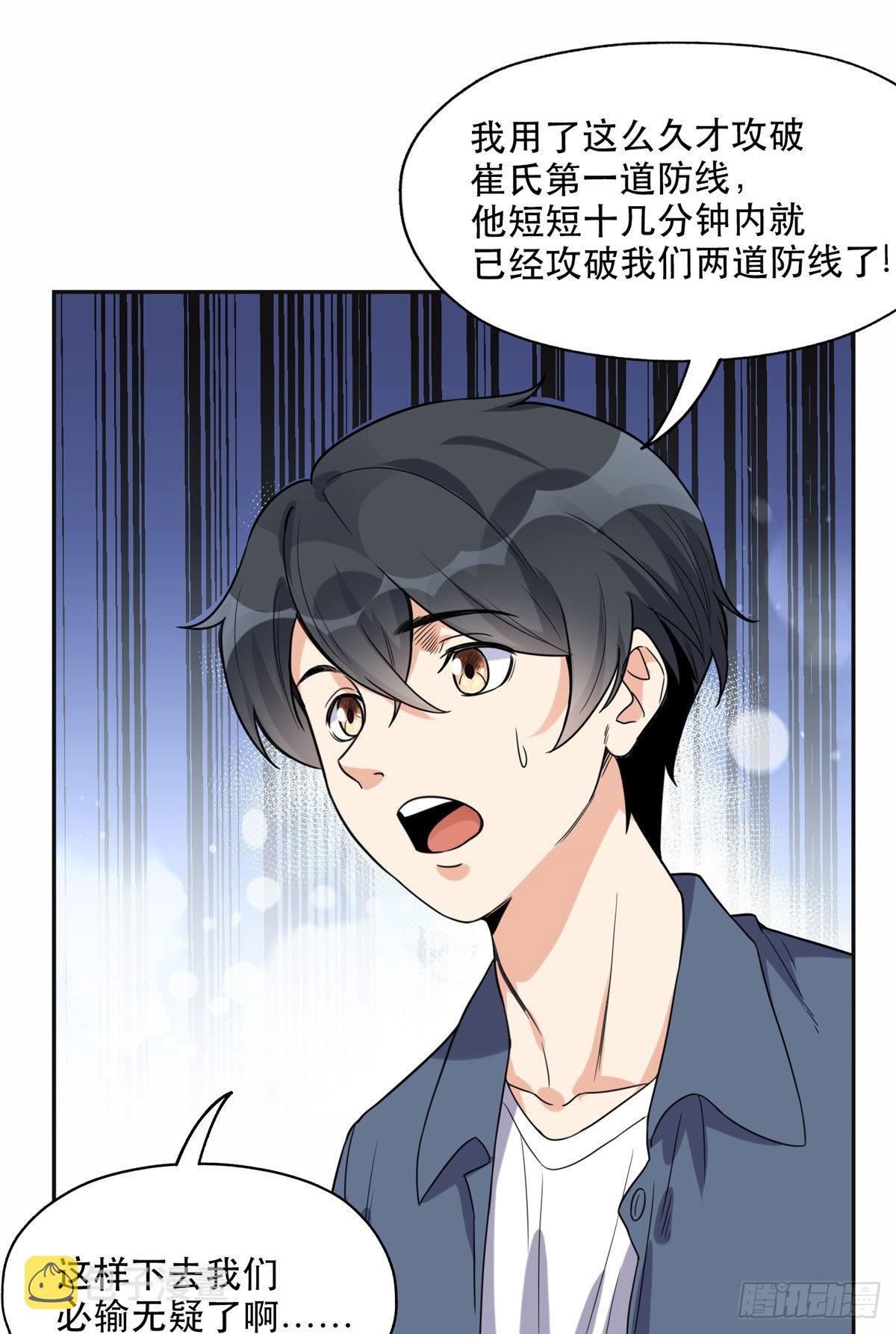 29 想赢我？下辈子吧！30
